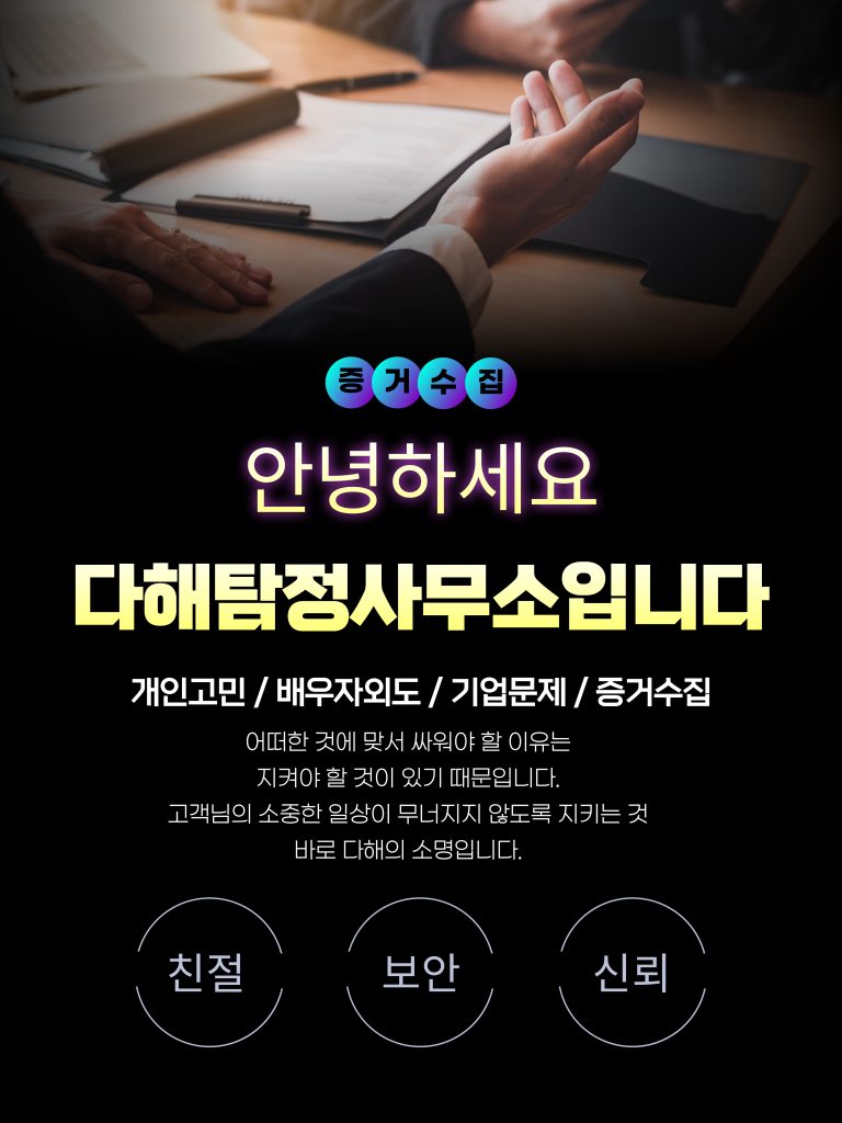 제천흥신소