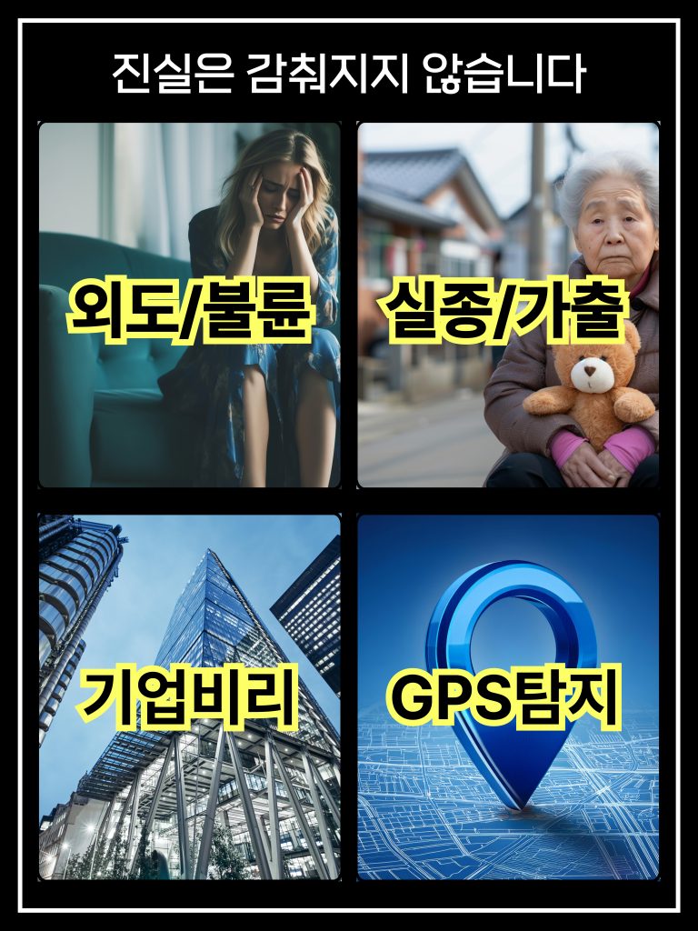 제천흥신소
