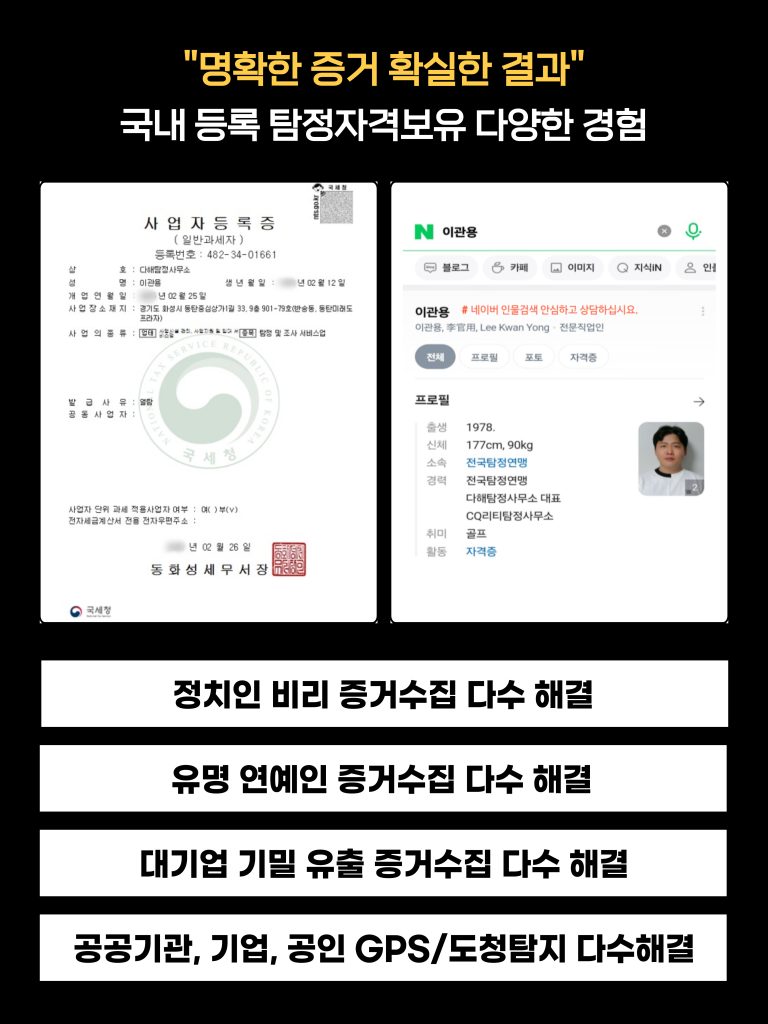 제천흥신소