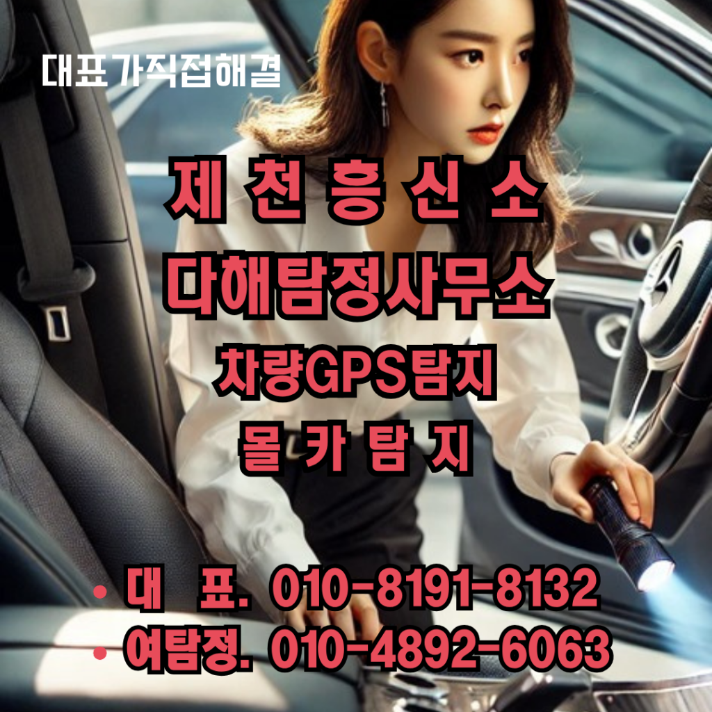 제천흥신소