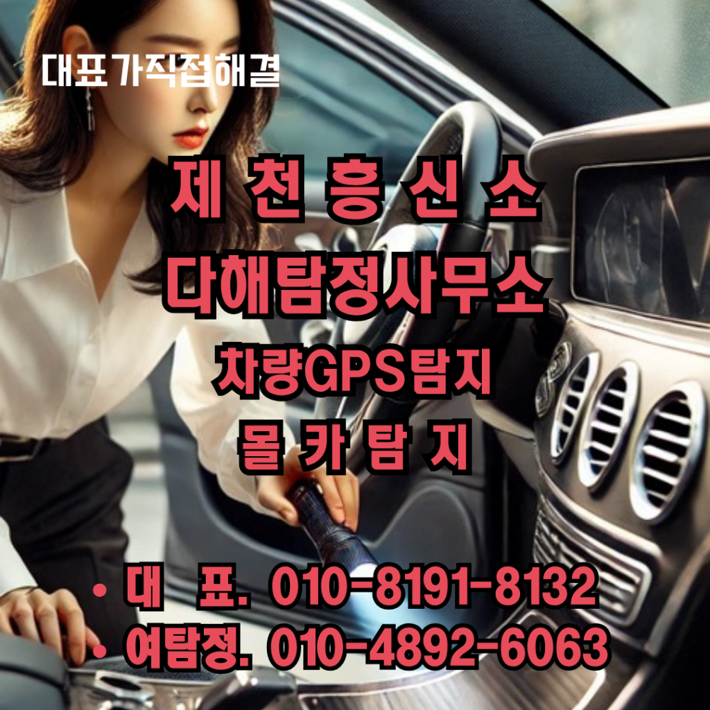 제천흥신소