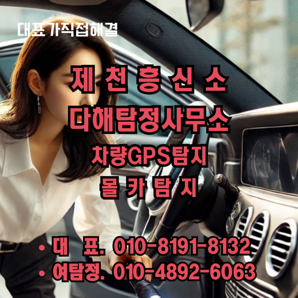 제천흥신소