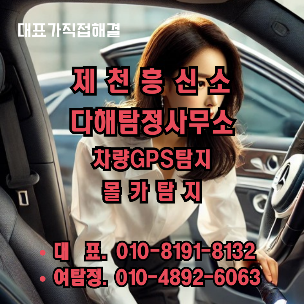 제천흥신소