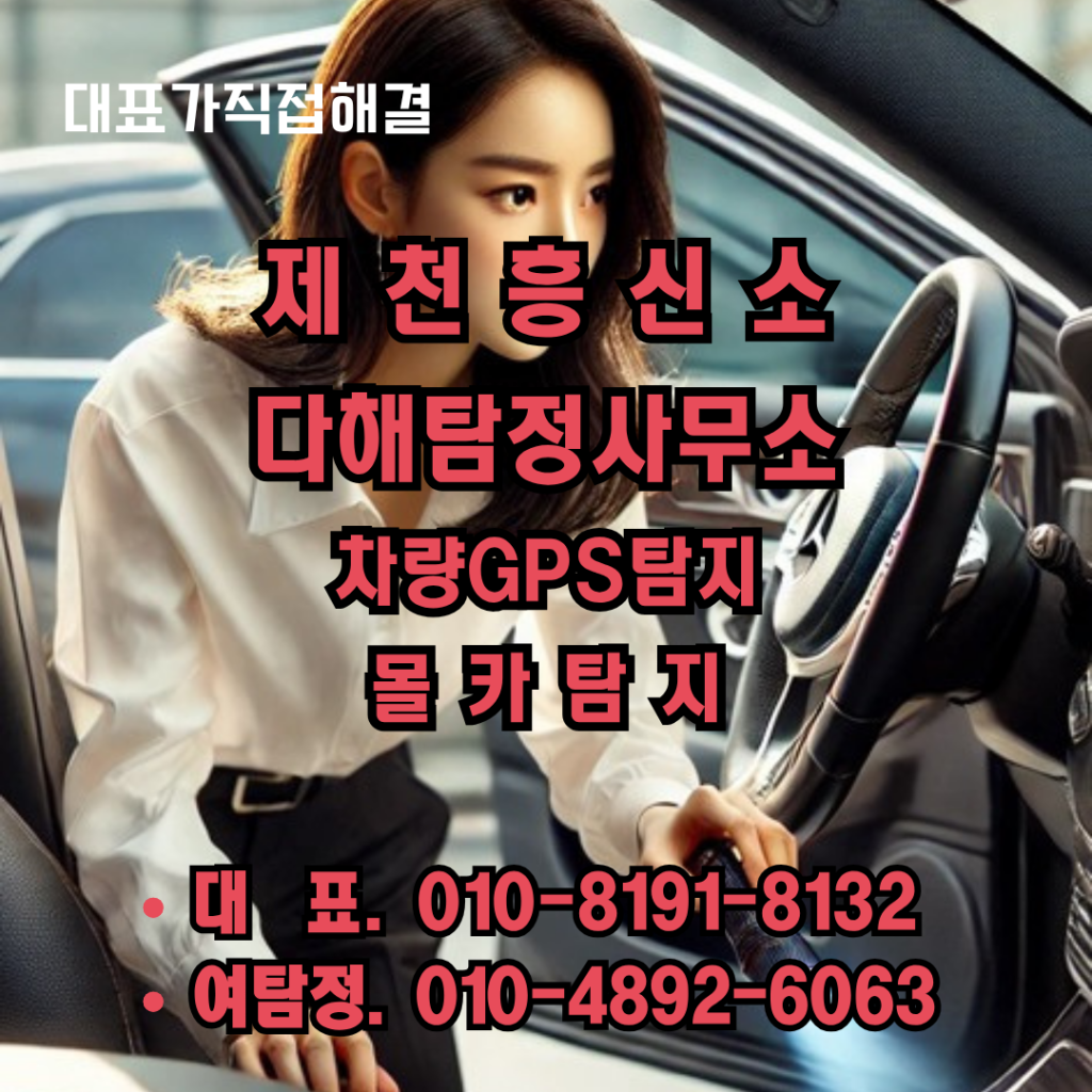 제천흥신소
